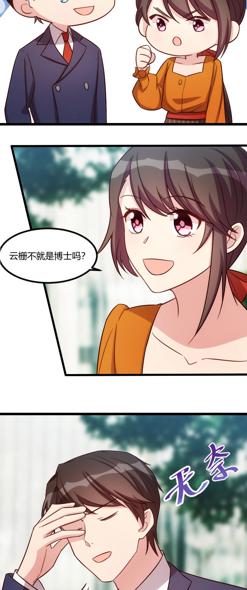 贺少的闪婚暖妻第五季首映网漫画,第133章：小宝出事了1图