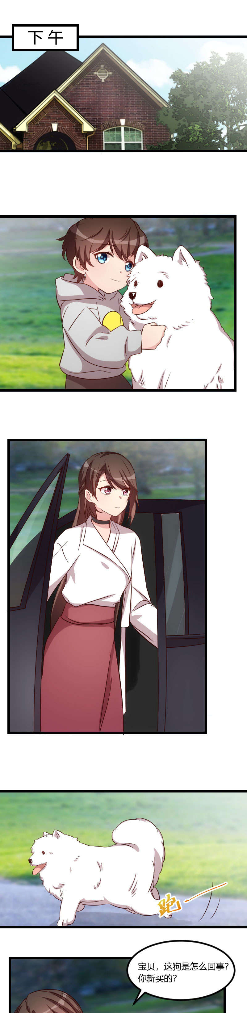 贺少的闪婚暖妻漫画,第76章：搬过来睡5图