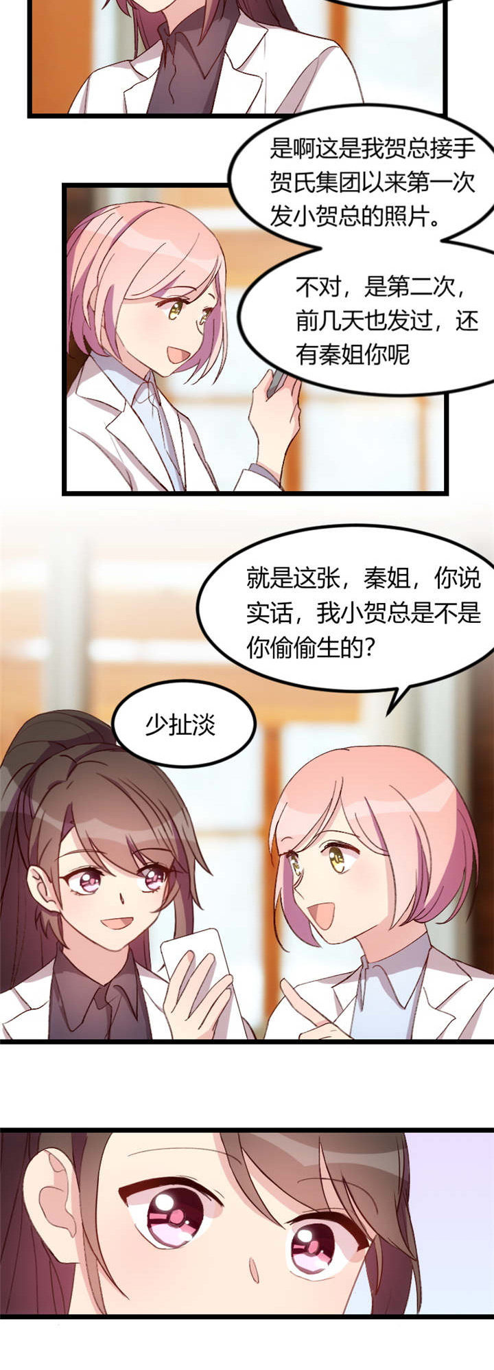 贺少的闪婚暖妻人物介绍漫画,第64章：谢谢妈咪3图