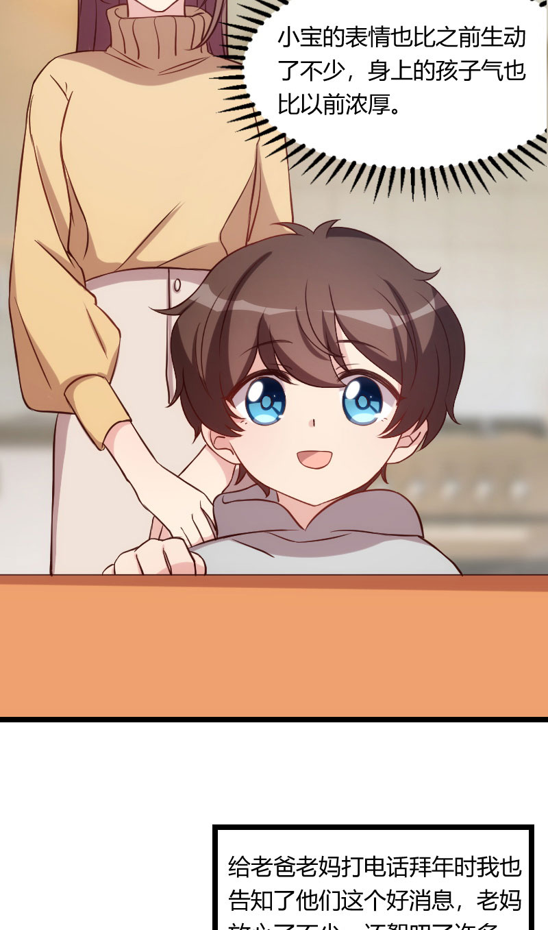 贺少的闪婚暖妻第五季首映网漫画,第103章：小宝的变化2图