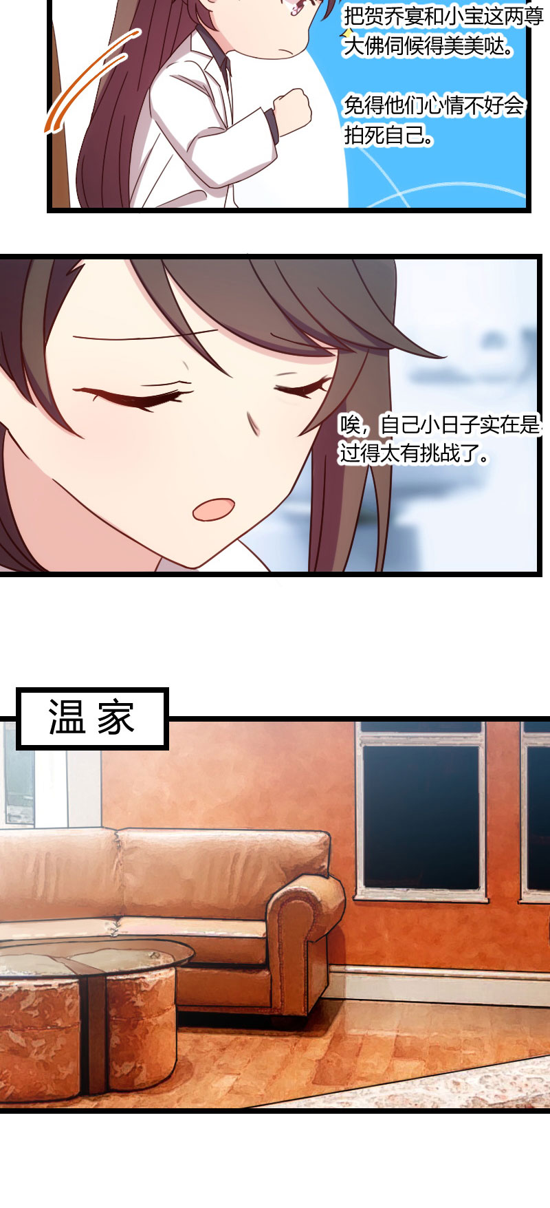 贺少的闪婚暖妻人物介绍漫画,第97章：你想听哪个理由3图