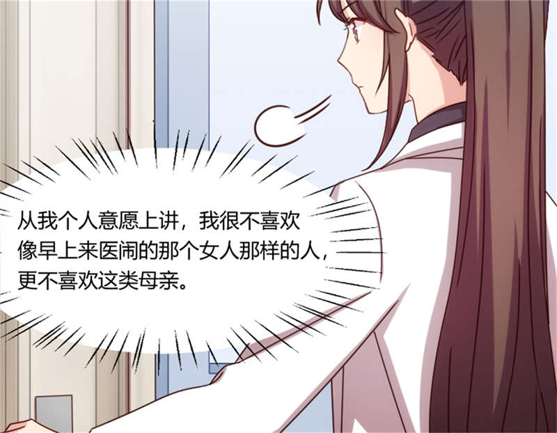 贺少的闪婚暖妻短剧100集免费观看漫画,第159章：我是个医生2图