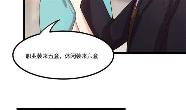 贺少的闪婚暖妻漫画,第37章：抱紧土豪的大腿吧1图