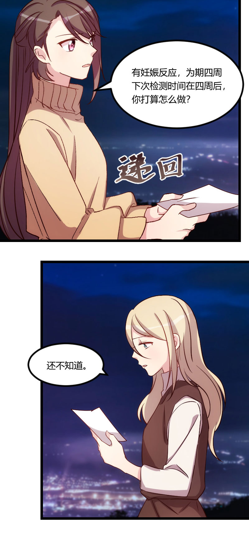 贺少的闪婚暖妻漫画,第101章：我怀孕了4图