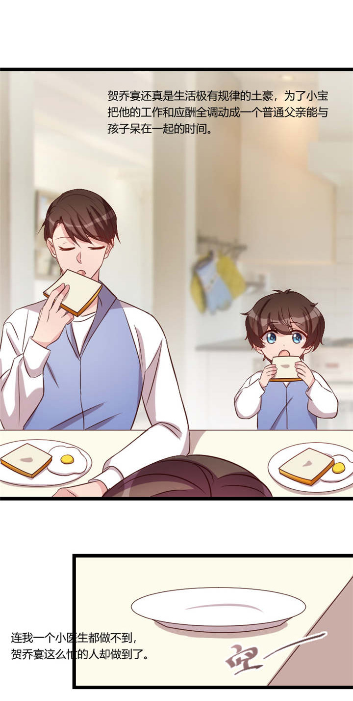 贺少的闪婚暖妻第一季免费全集漫画,第70章：你这样对谁都不好1图