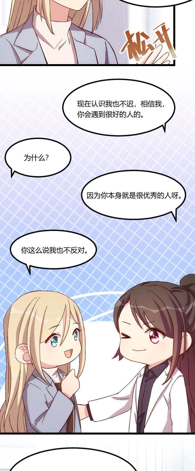 贺少的闪婚暖妻小说在线漫画,第106章：我好嫉妒你1图
