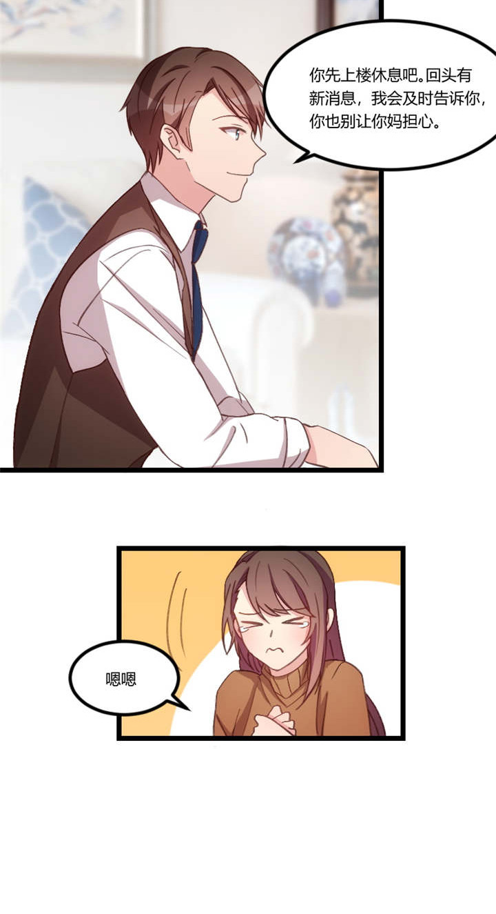贺少的闪婚暖妻人物介绍漫画,第69章：爸爸出事了？2图