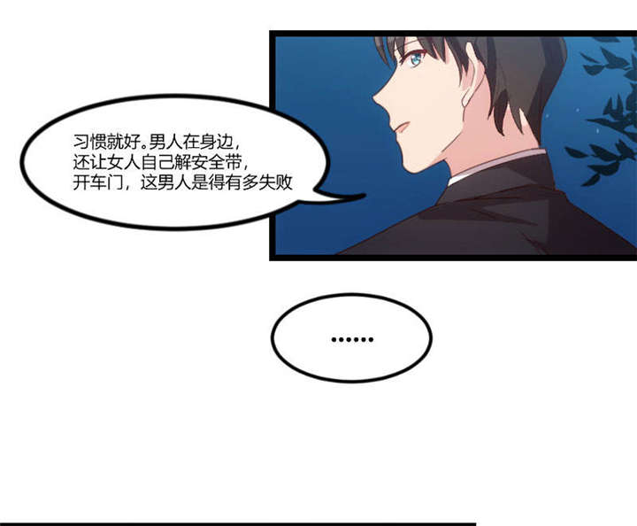 贺少的闪婚暖妻第二季漫画,第38章：见父母2图