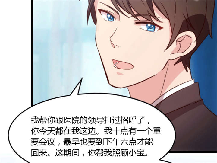 贺少的闪婚暖妻秦以悦怀孕漫画,第23章：谢谢你5图