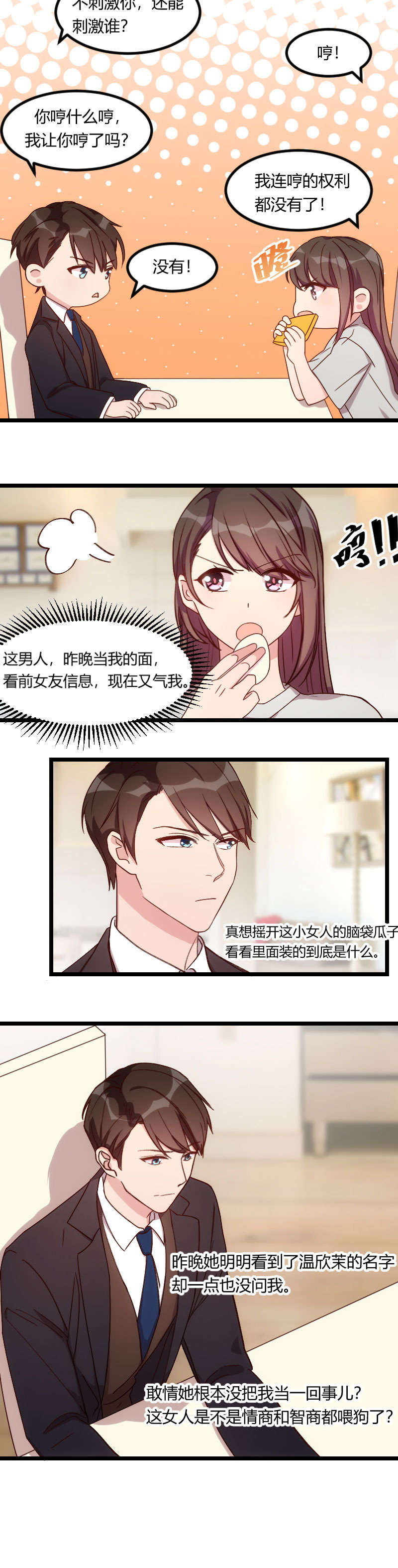 贺少的闪婚暖妻第一季免费全集漫画,第79章：和猪一样1图