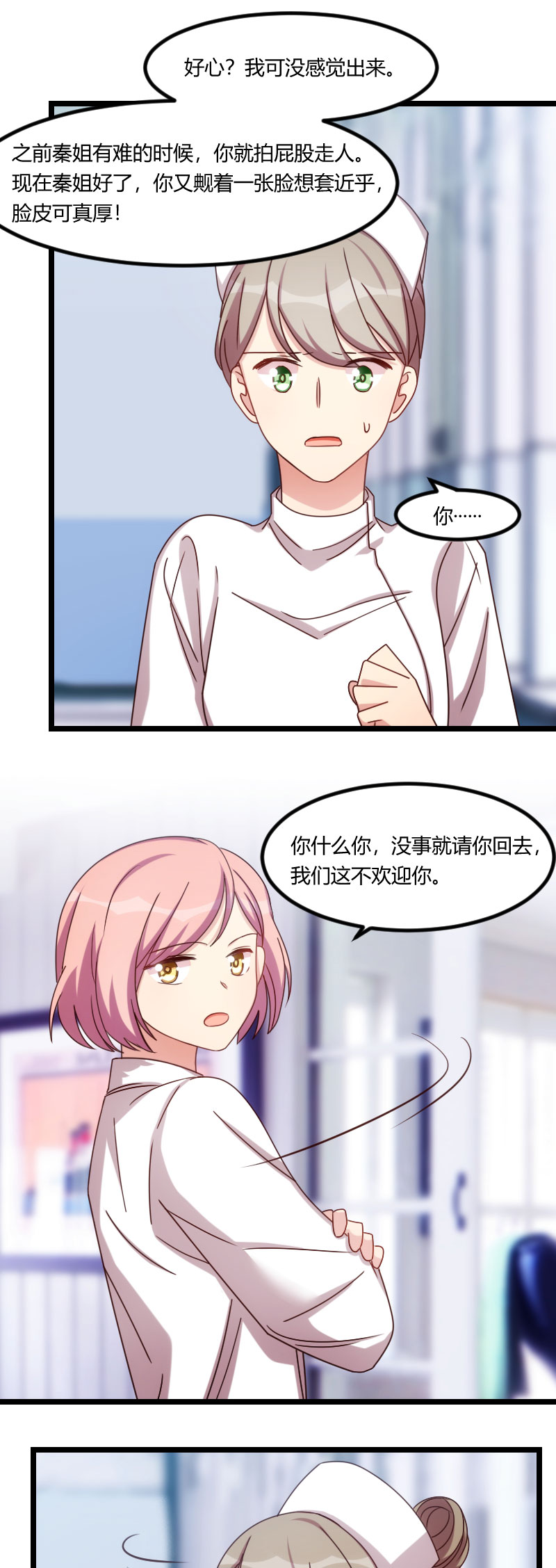 贺少的闪婚暖妻第五季免费播放全集漫画,第171章：意外的消息2图