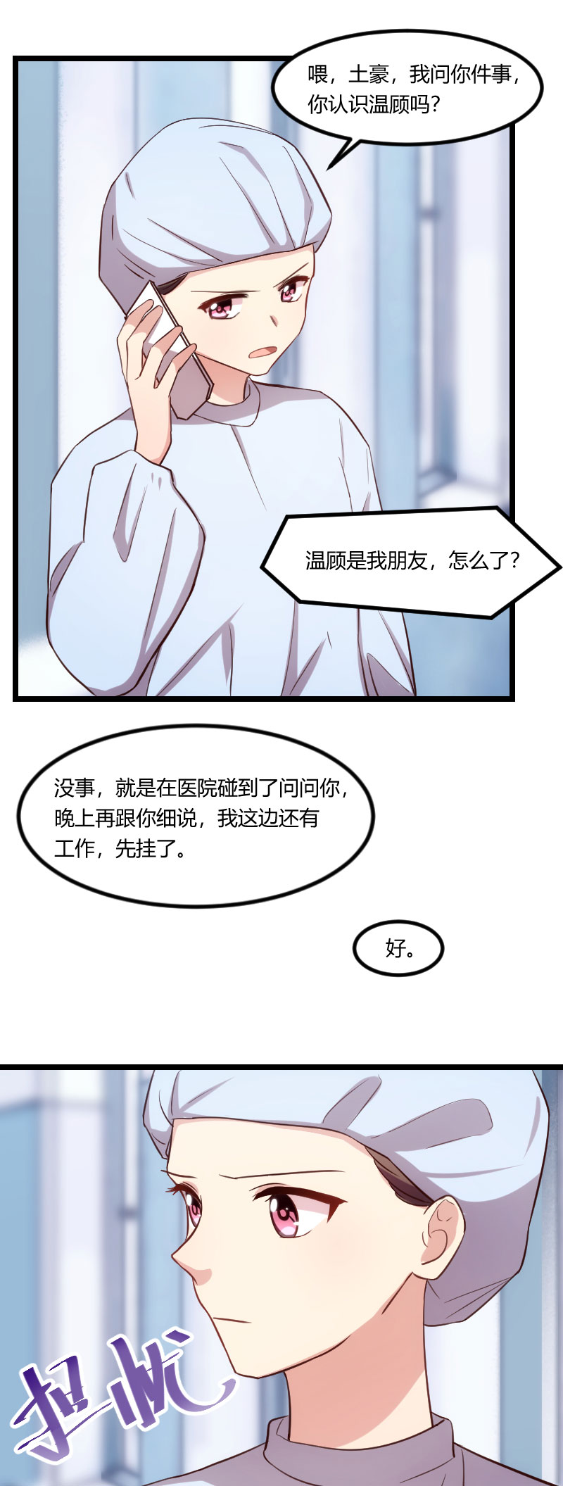 贺少的闪婚暖妻第一季免费全集漫画,第177章：我有什么比不上他？3图
