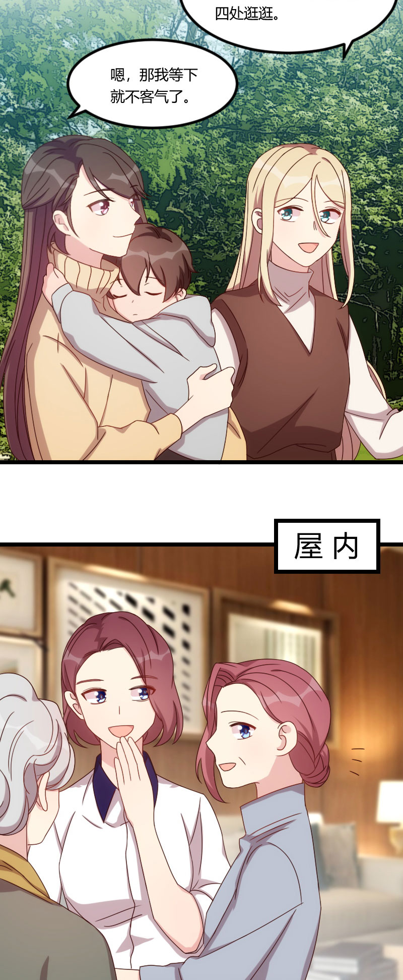 贺少的闪婚暖妻漫画,第100章：需要帮助4图