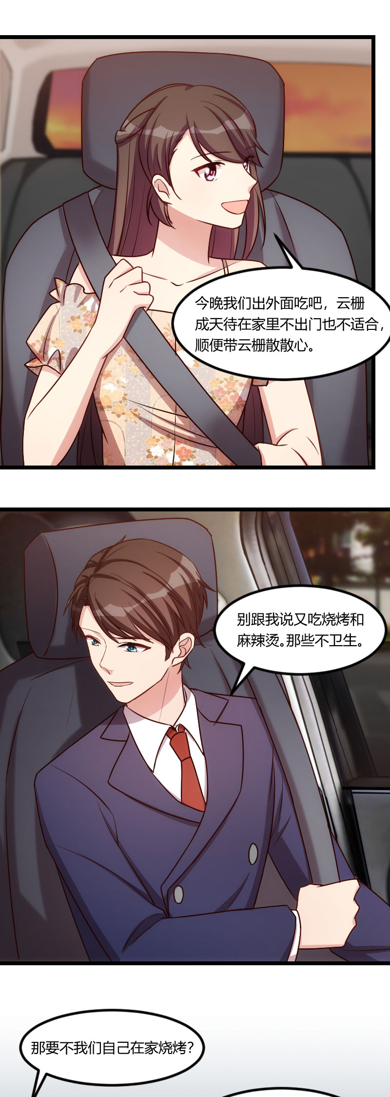 贺少的闪婚暖妻短剧100集免费观看漫画,第178章：婚后第一次相聚1图