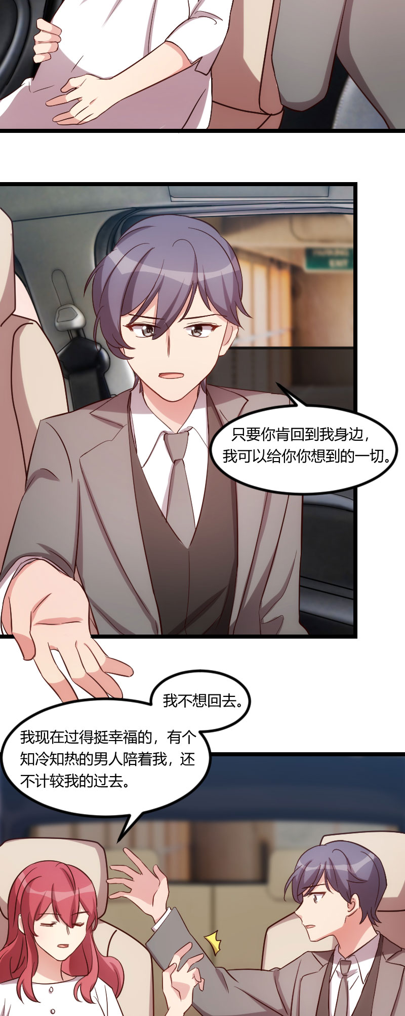 贺少的闪婚暖妻短剧100集免费观看漫画,第178章：婚后第一次相聚2图