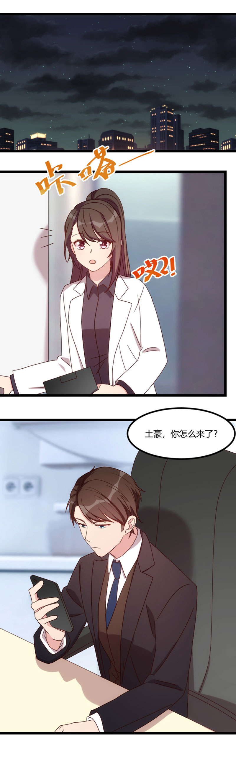 贺少的闪婚暖妻被打漫画,第96章：用不着你管3图