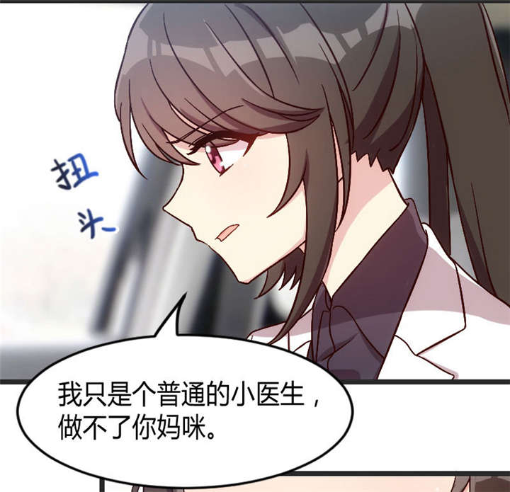 贺少的闪婚暖妻漫画,第28章：头晕晕的3图