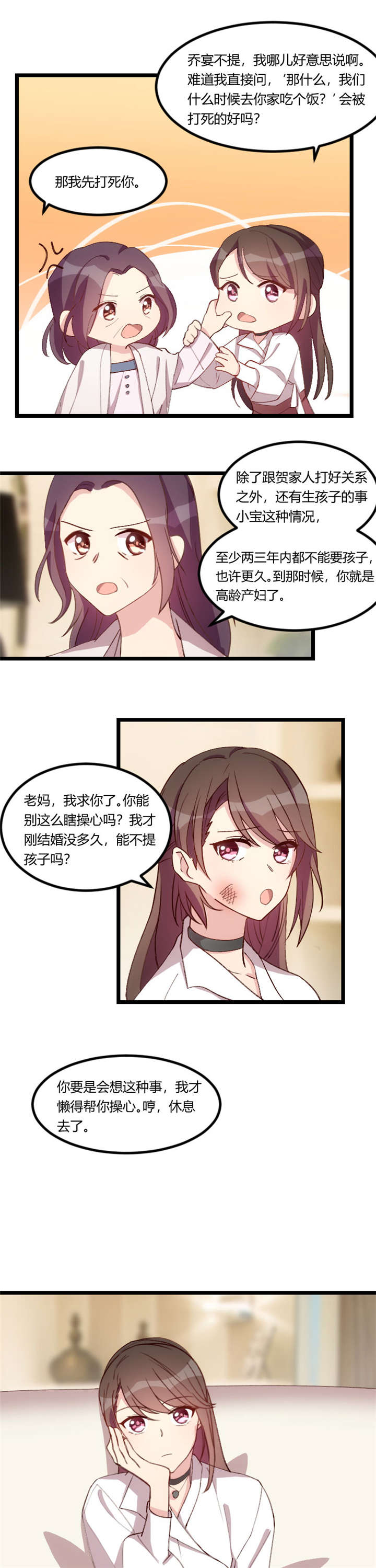 贺少的闪婚暖妻漫画,第72章：我更担心你4图