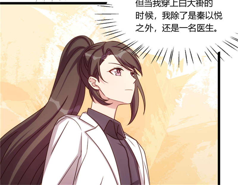 贺少的闪婚暖妻短剧100集免费观看漫画,第159章：我是个医生5图