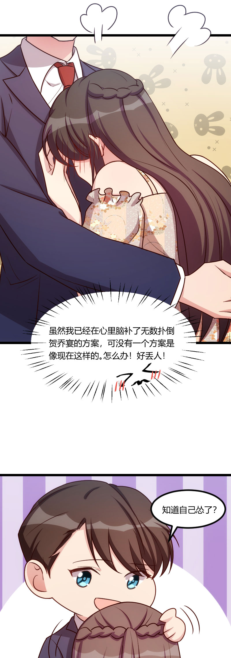 贺少的闪婚暖妻漫画,第174章：早熟的小宝1图