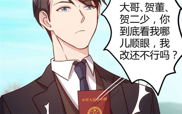 贺少的闪婚暖妻人物介绍漫画,第34章：最棒的老妈5图