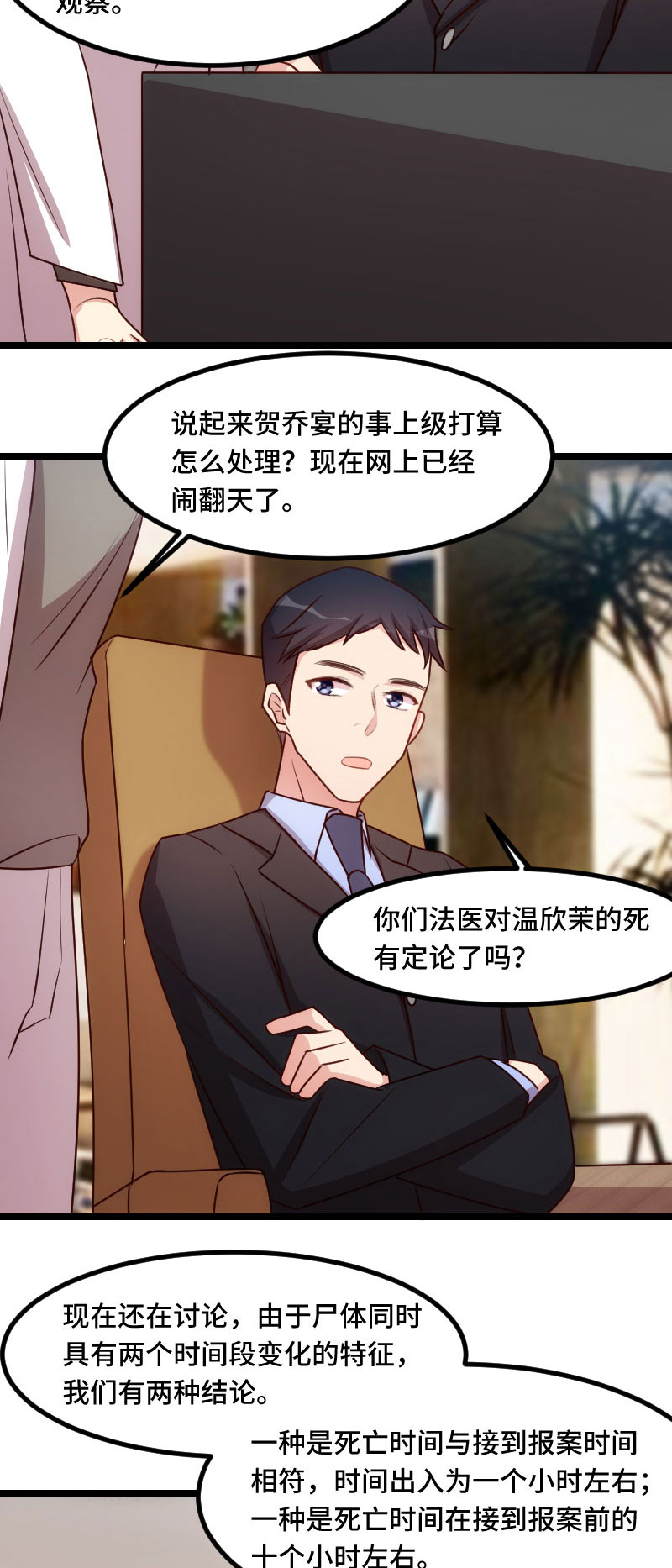 贺少的闪婚暖妻第一季免费全集漫画,第181章：贺少可是万能的4图