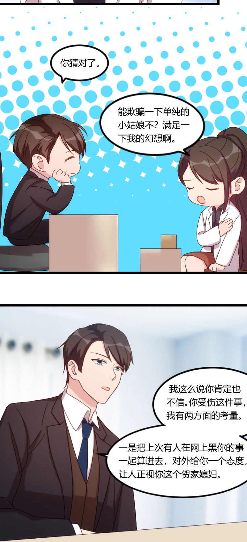 贺少的闪婚暖妻人物介绍漫画,第97章：你想听哪个理由4图