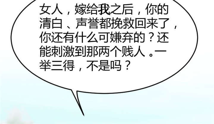 贺少的闪婚暖妻小说笔趣阁漫画,第33章：你怎么不去死！3图