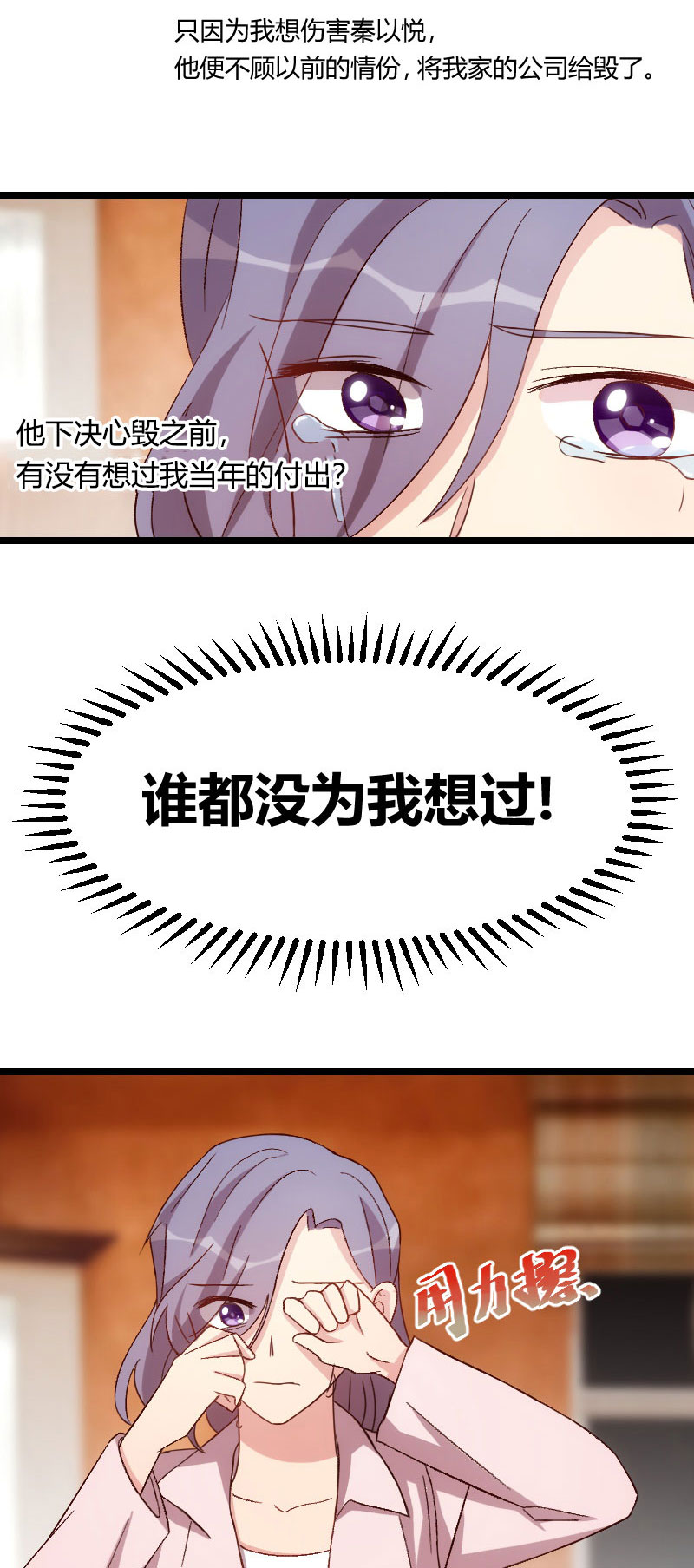 贺少的闪婚暖妻第五季首映网漫画,第98章：看你做的好事2图