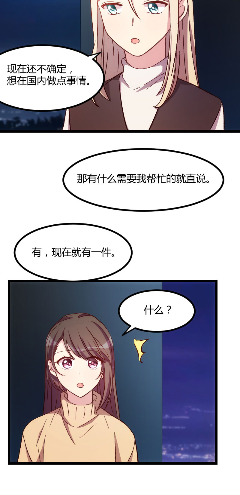 贺少的闪婚暖妻漫画,第100章：需要帮助4图