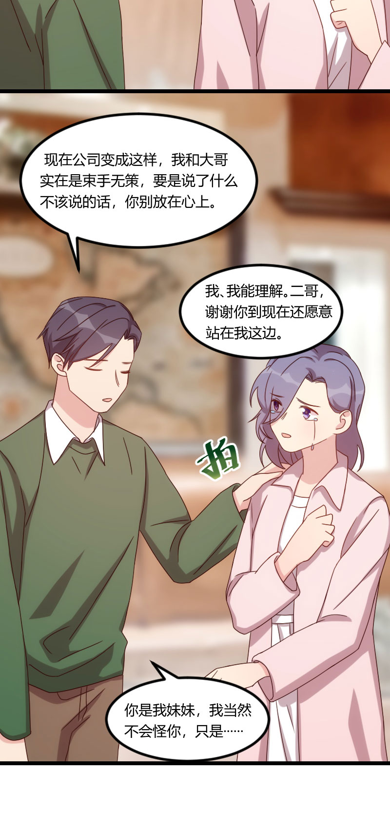 贺少的闪婚暖妻第五季首映网漫画,第98章：看你做的好事2图