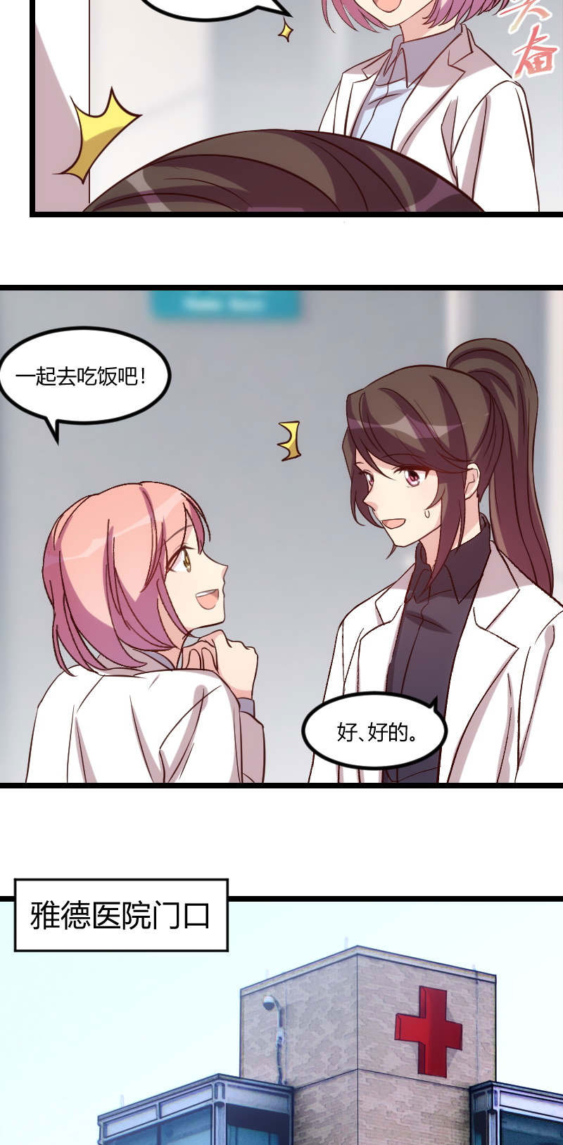 小说漫画,第93章：股票爆跌4图