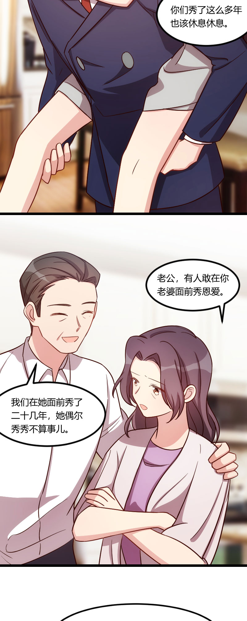 贺少的闪婚暖妻被打漫画,第147章：老公，你坐2图