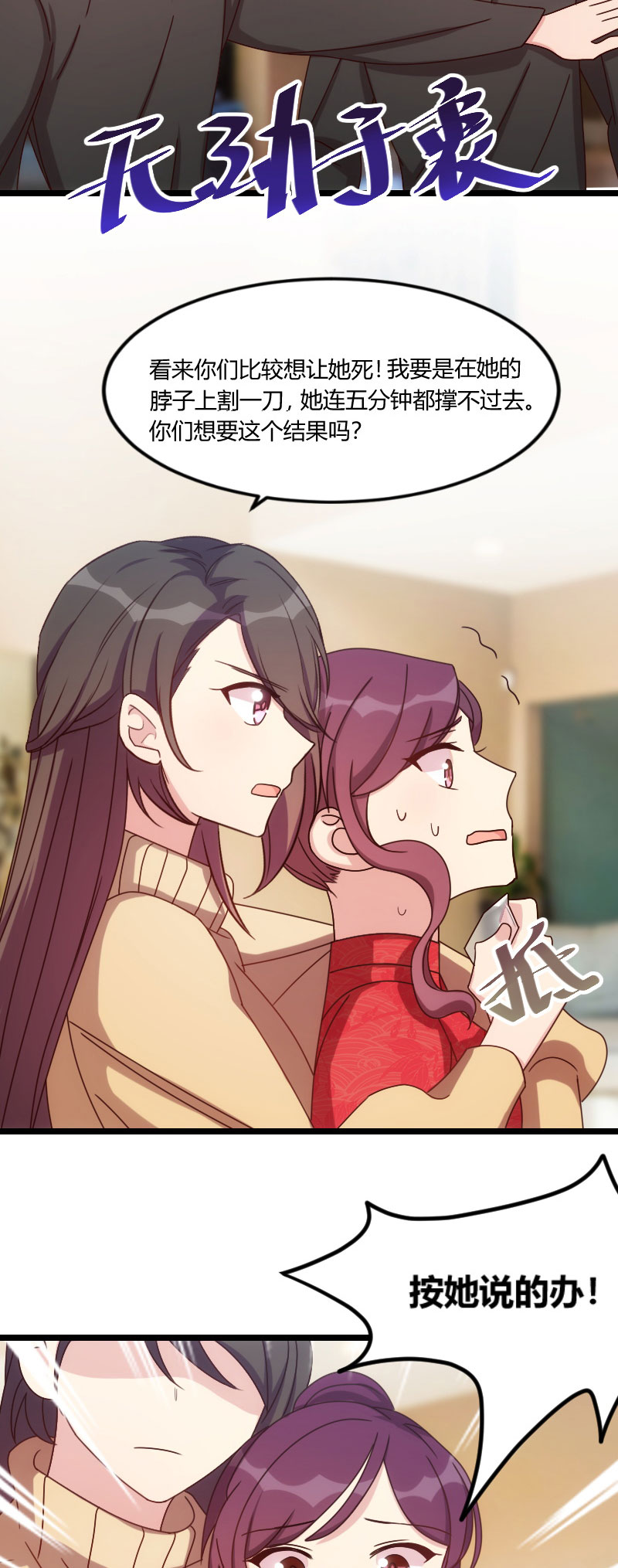 贺少的闪婚暖妻第6季免费观看漫画,第112章：你告诉我为什么5图