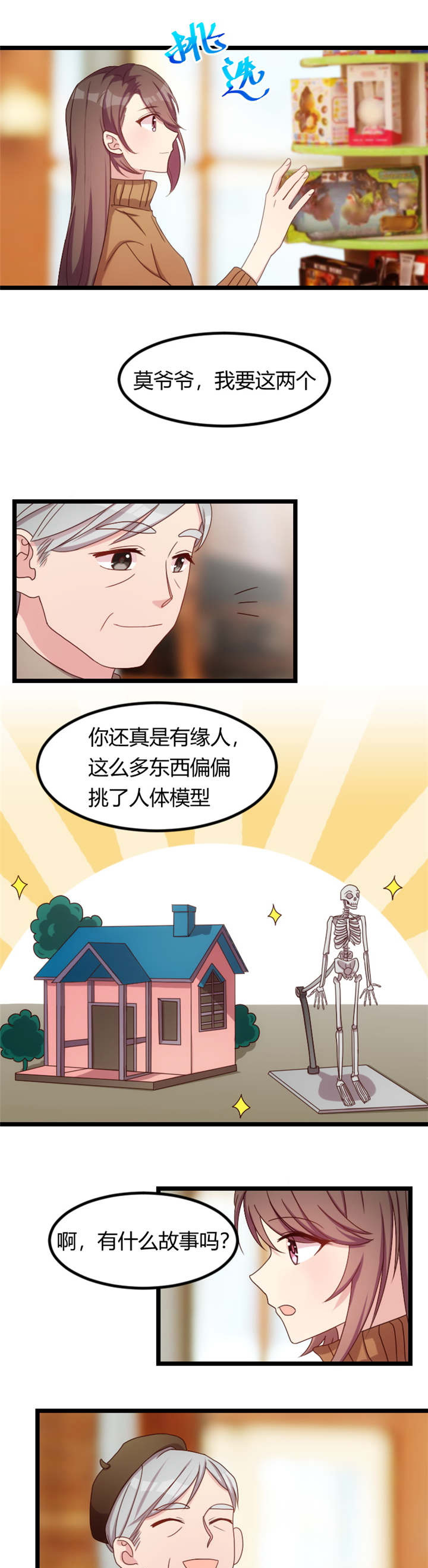 贺少的闪婚暖妻人物介绍漫画,第64章：谢谢妈咪3图