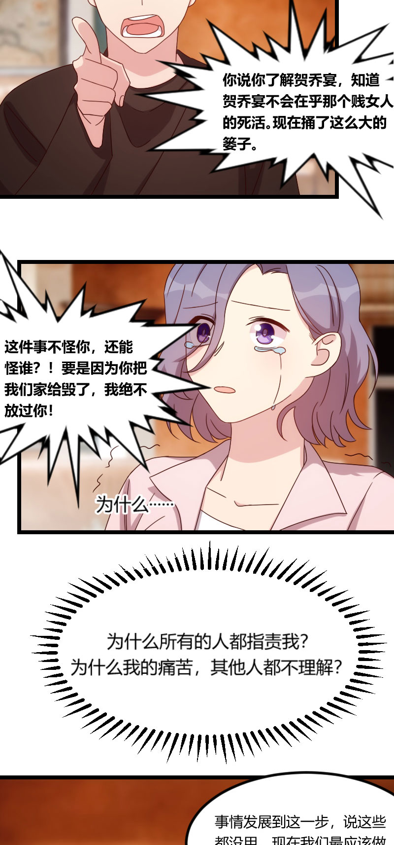 小说漫画,第98章：看你做的好事3图