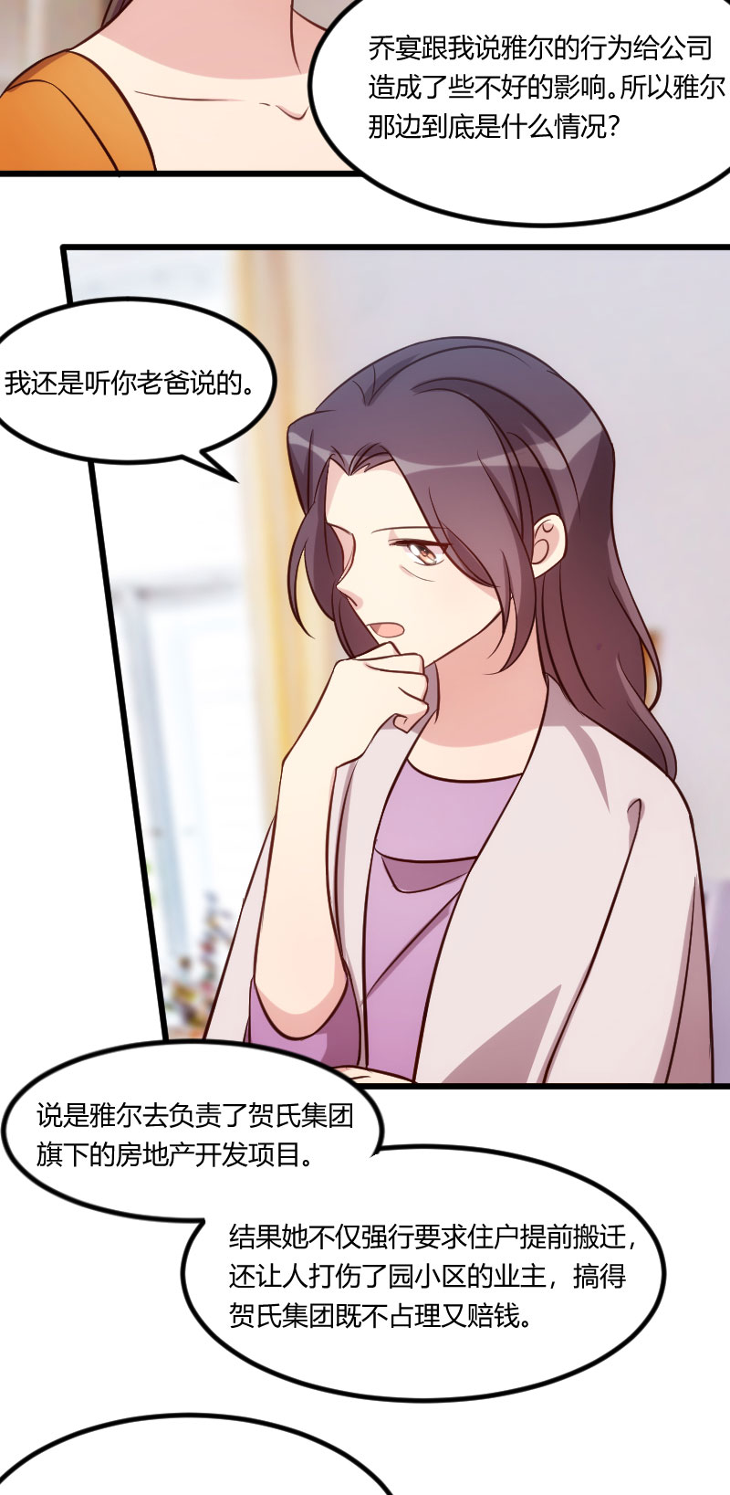 贺少的闪婚暖妻王格格全集漫画,第131章：道歉5图