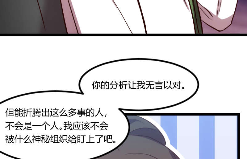 贺少的闪婚暖妻三季漫画,第162章：针对1图