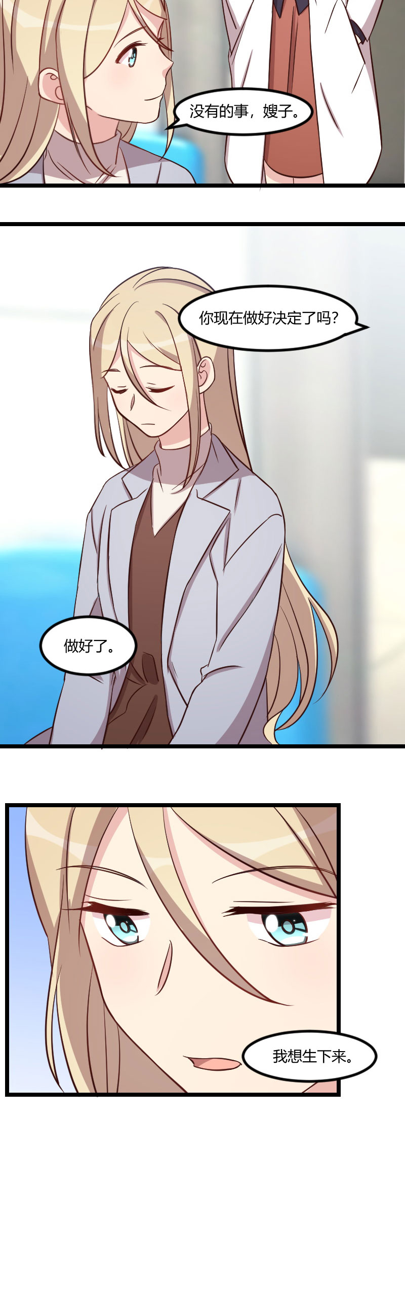 贺少的闪婚暖妻漫画,第105章：我想生下来3图