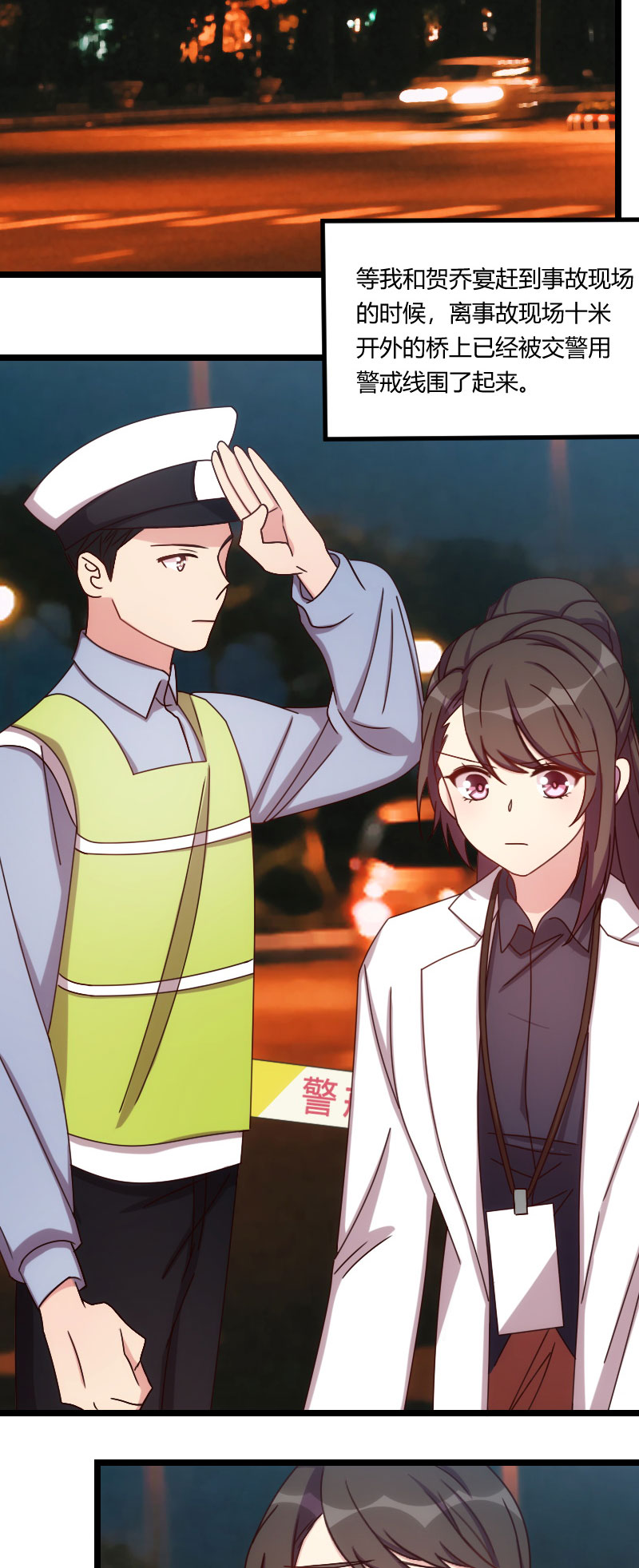 贺少的闪婚暖妻漫画,第115章：急诊4图