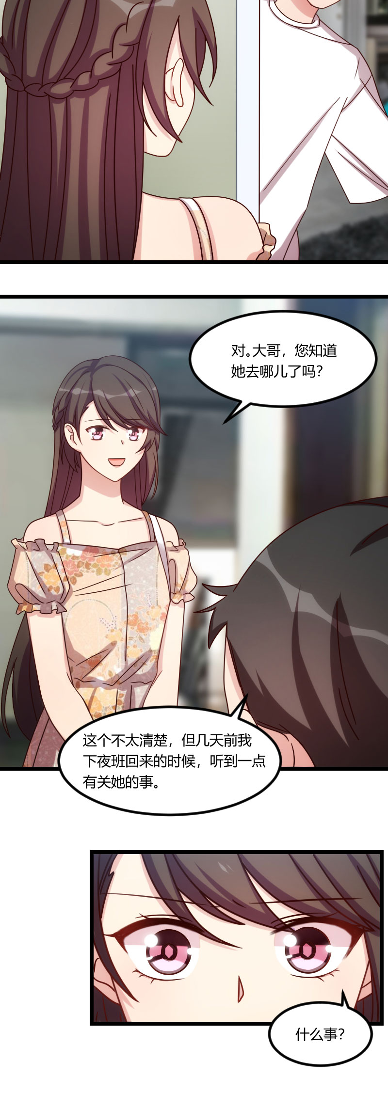 贺少的闪婚暖妻大概内容漫画,第171章：意外的消息2图