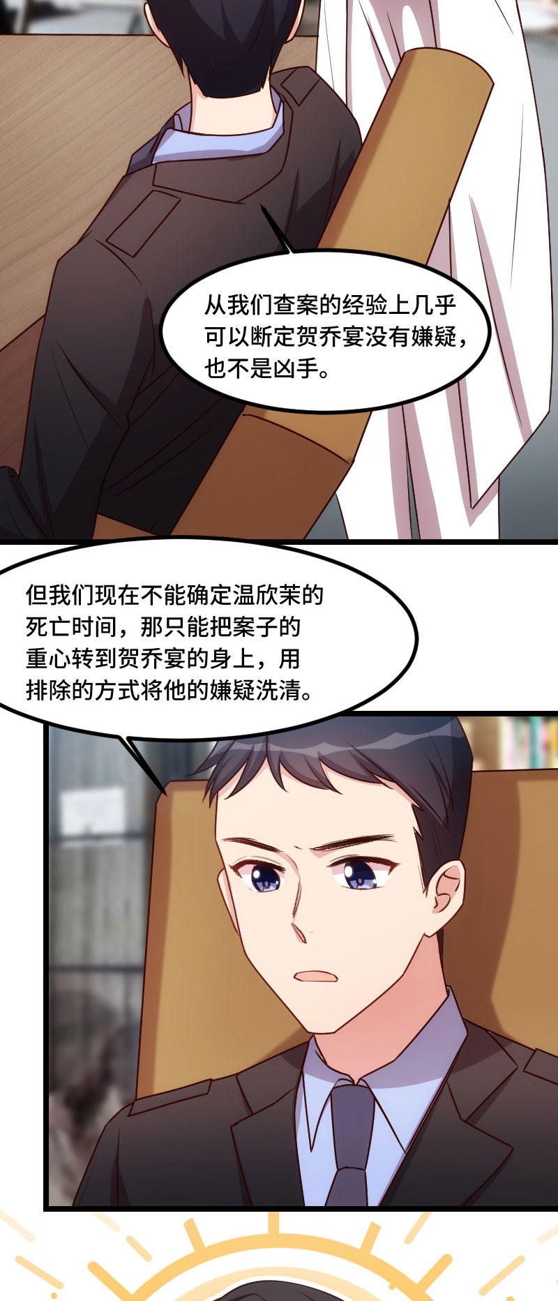 贺少的闪婚暖妻短剧100集免费观看漫画,第181章：贺少可是万能的1图
