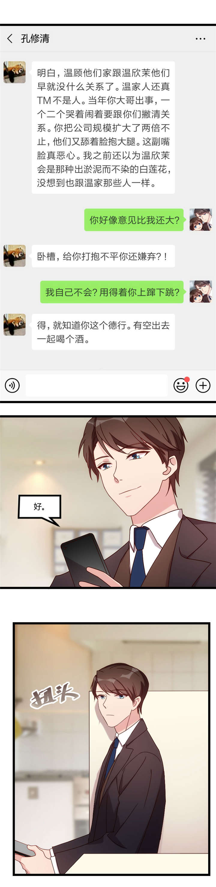 贺少的闪婚暖妻短剧100集免费观看漫画,第90章：这就满足了？1图