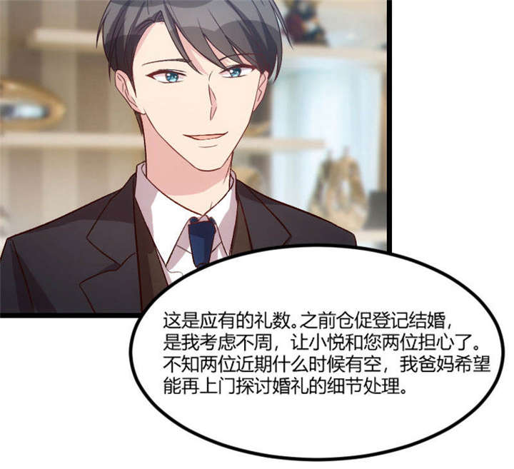 贺少的闪婚暖妻第三季全集漫画,第38章：见父母5图