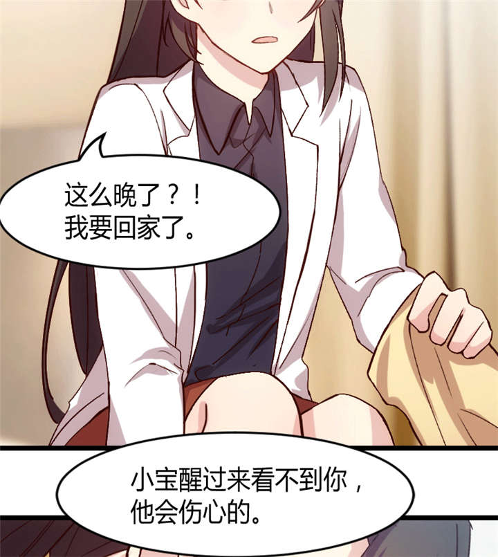 贺少的闪婚暖妻漫画,第24章：送你回家5图