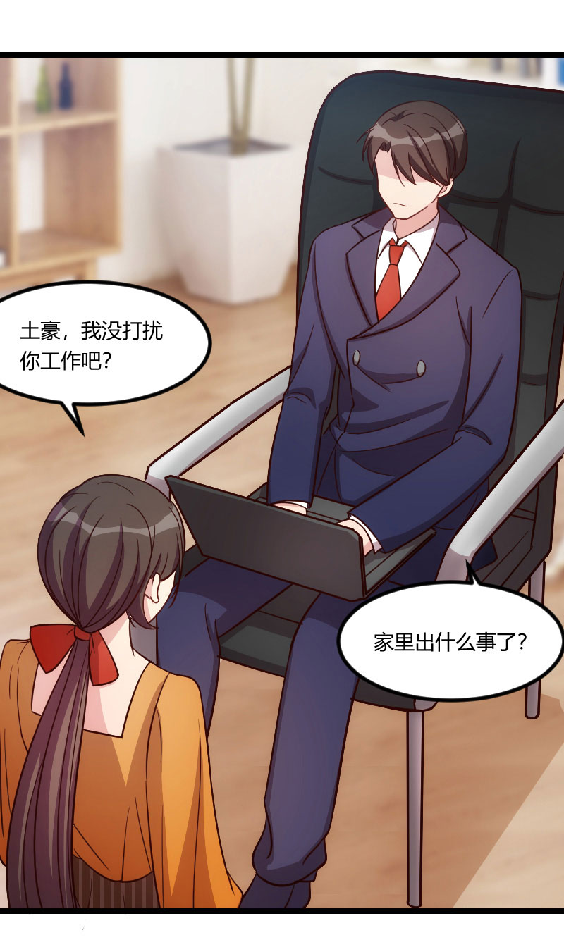 贺少的闪婚暖妻小说简介漫画,第131章：道歉4图