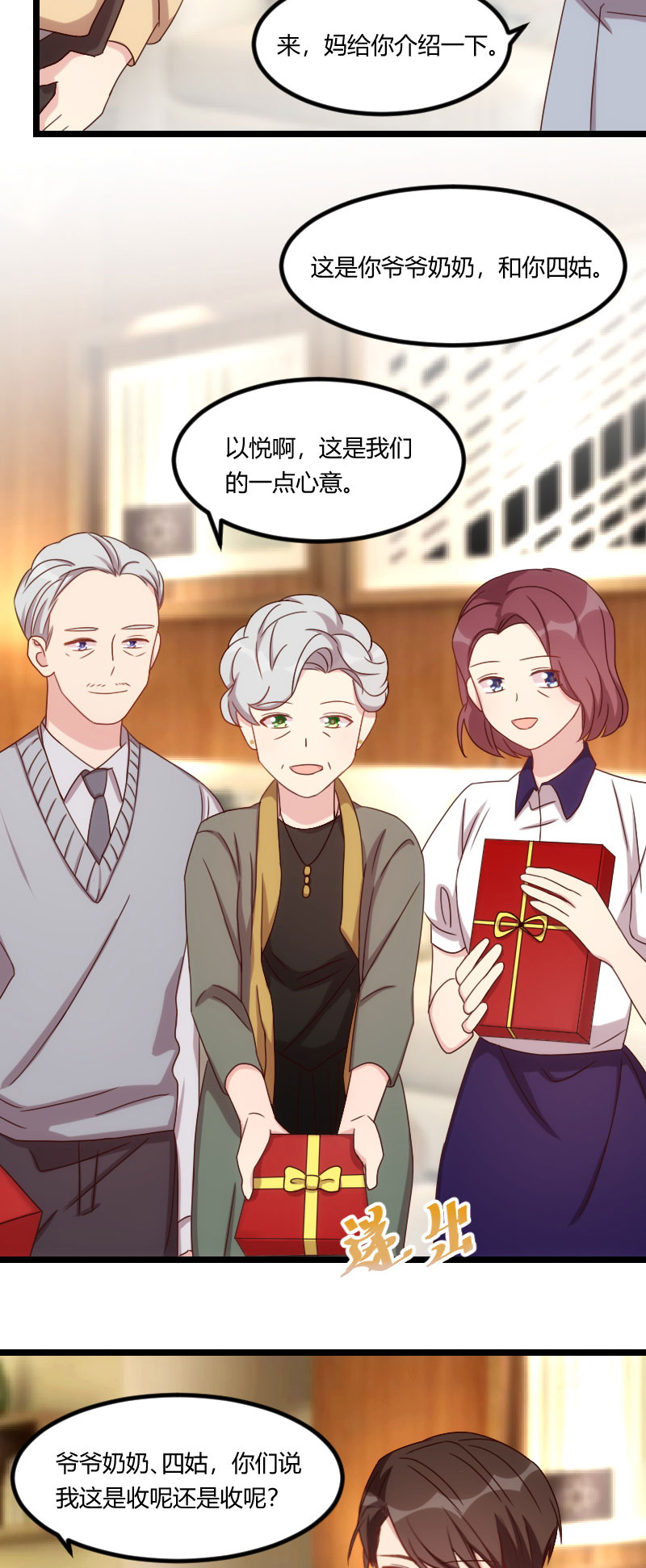 贺少的闪婚暖妻漫画,第100章：需要帮助1图