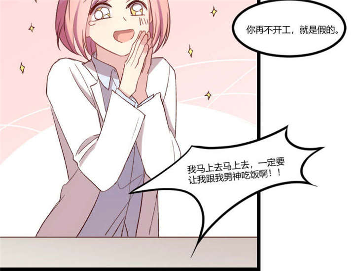 贺少的闪婚暖妻漫画,第37章：抱紧土豪的大腿吧3图