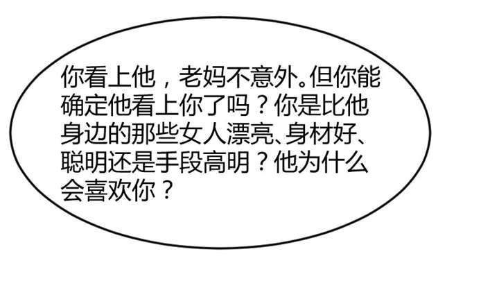 贺少的闪婚暖妻漫画免费下拉式奇漫屋漫画,第35章：我觉得他挺好的5图