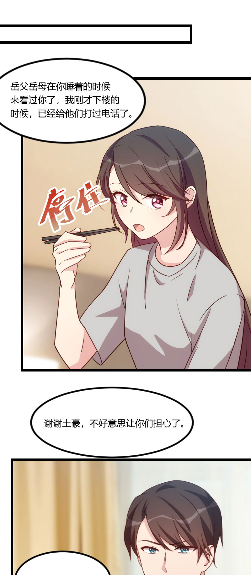 贺少的闪婚暖妻角色漫画,第113章：交给我吧4图